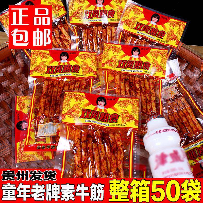 双凤麻辣素牛筋辣条贵州特产老牌子零食童年怀旧小袋独立包装辣条