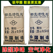 家用椰壳活性炭除甲醛新房装 颗粒碳包竹炭包 修除味去甲醛净化散装