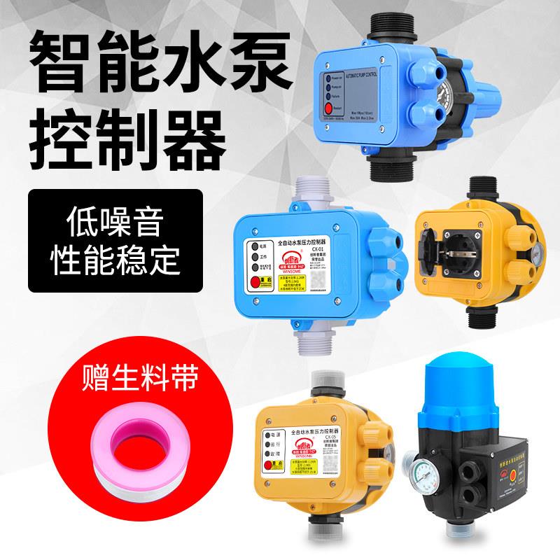 家用水泵太阳能水流压力开关/水泵压力控制器/自动水流水压开关