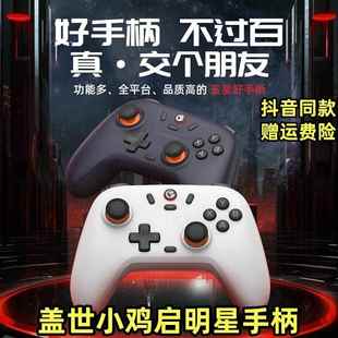 GameSir盖世小鸡启明星Nova Lite蓝牙游戏手柄PC版Switch安