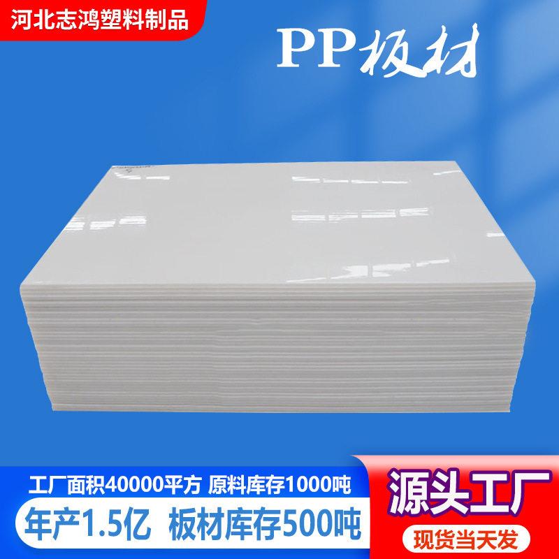 冲床刀模垫板pp板白色耐腐蚀pp板材塑料板聚丙烯厂家加工定制