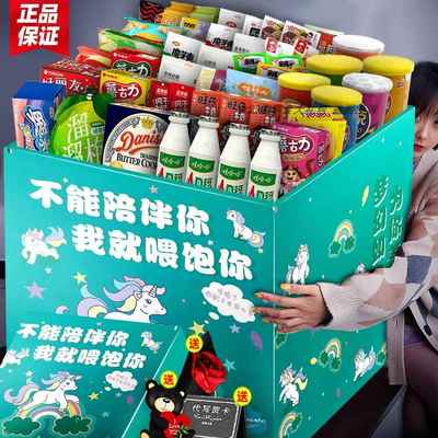 零食大礼包整箱送女友薯片辣条小吃休闲食品网红爆款生日礼物超大
