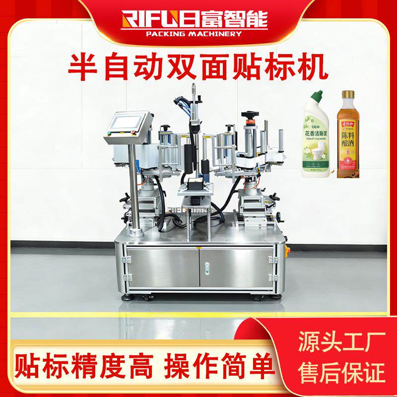 双面贴标机方瓶扁瓶香水坚果洗手液润滑油瓶半自动双侧面贴标签机