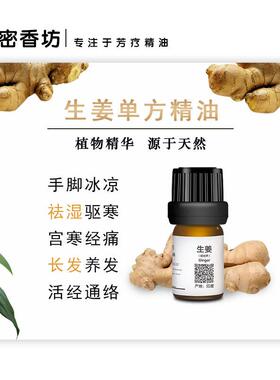 正品纯印老姜单寒泡方精油生姜肩颈腰身体按摩刮痧发热驱暖宫度洗