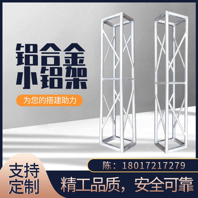 铝合金20方管小铝架舞台架子truss架龙门架喷绘背景广告桁架厂家