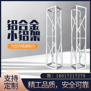 铝合金20方管小铝架舞台架子truss架龙门架喷绘背景广告桁架厂家