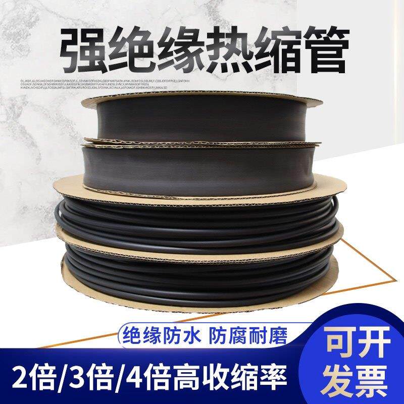 黑色热缩管绝缘套管2倍收缩电工电线 线铜牌母排保护套绝缘环保