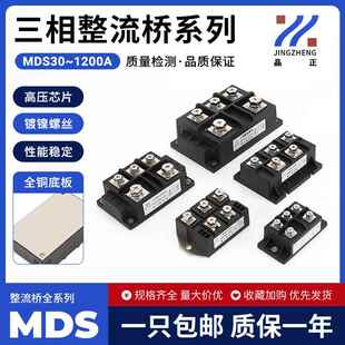 三相整流桥桥堆MDS20A50A60A100A150A200A250A300A500A1000A桥组