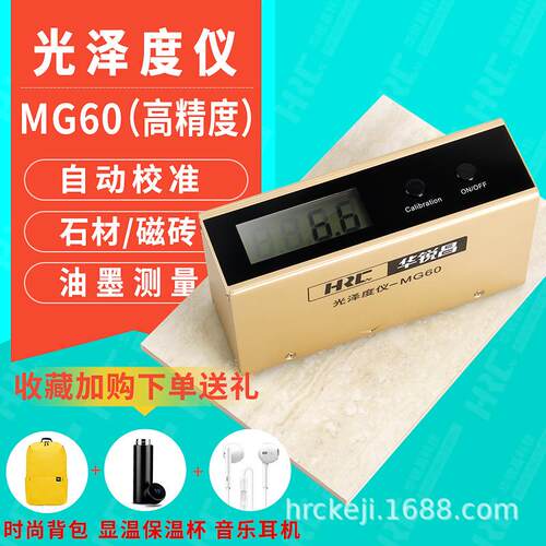 华锐昌MG60光泽度仪石材测光仪金属陶瓷油漆表面亮度光泽度测试仪