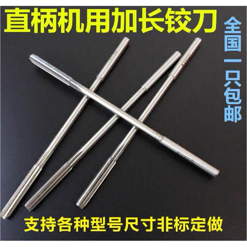 直柄机用铰刀 锥柄绞刀加长白钢高速网3-4-5-6-7-8-9-10-12-14H7