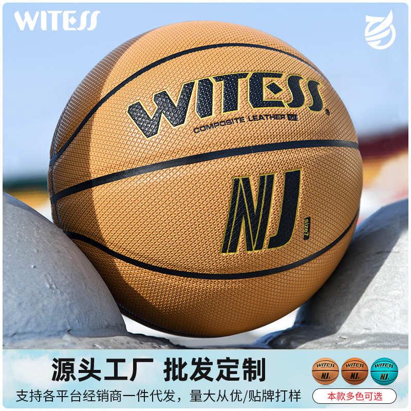 蓝球目击者篮球比赛7纹室外防尘十字耐磨刻字米粒号witess水泥地