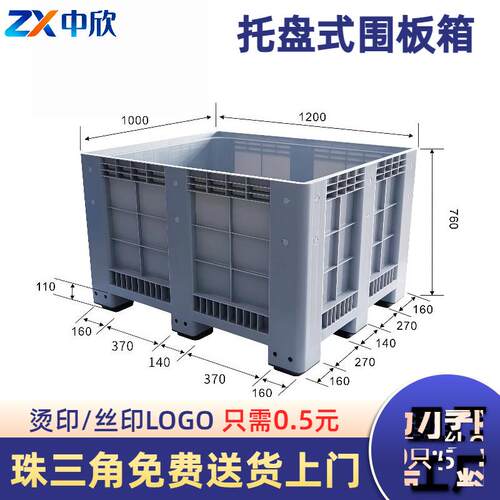 卡板箱封闭式塑料周转箱物流箱带盖密封九脚托盘式围板箱工厂
