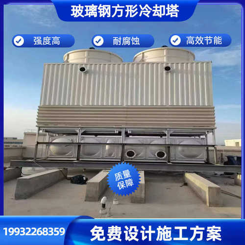 玻璃钢方形逆流式冷却塔500吨冷水塔工业高温散热 低噪闭式冷却塔