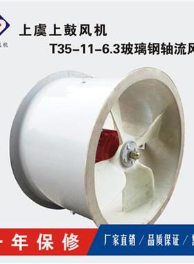 工业厂房用FT35-11-2.80.04kw1450r/min防腐玻璃钢轴流式通风