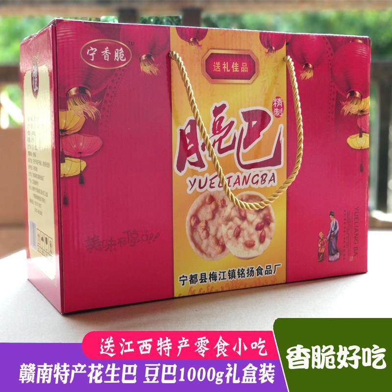 江西特产零食小吃月亮巴礼盒粑豆巴子赣州花生巴赣南客家豆饼油炸,零食/坚果/特产,膨化食品,淘宝优惠券,粉丝福利购,淘宝优惠卷