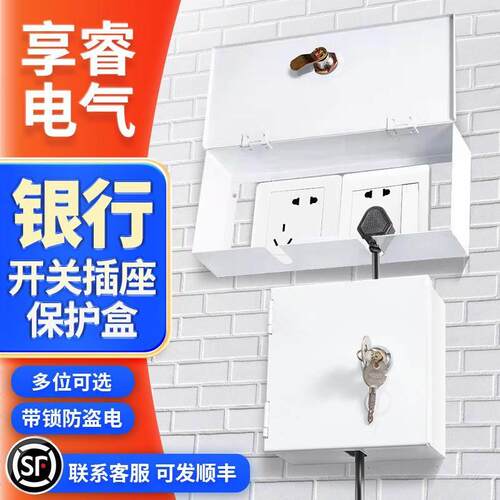 银行刚性防护盒86带锁不锈钢防盗盒白色插座锁盒开关保护罩防盗电