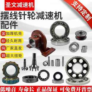 常州摆线针轮减速机配件大全摆片输入出轴偏心针销套机座摆轮轴承