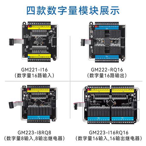 工贝兼容200plc扩展模块EM221国产GM222 GM223 数字量输入输出