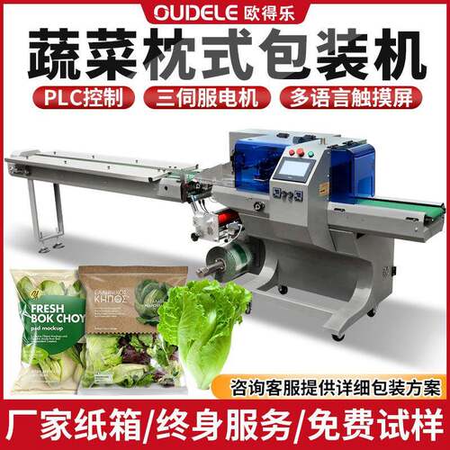 欧得乐全自动化蔬菜水果枕式包装机上走纸下走纸多功能枕式包装机