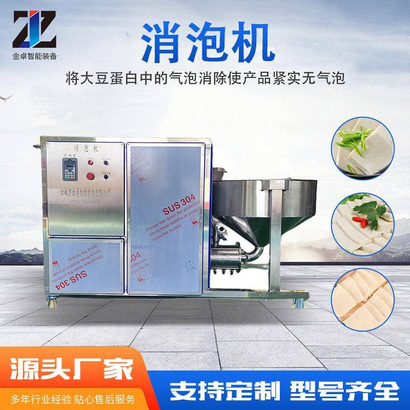 千叶豆腐消泡机自动去泡机千页豆腐成套设备芊页豆腐消泡去泡