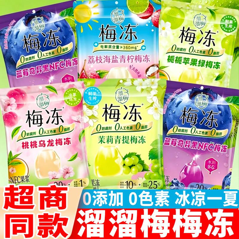 新货溜溜梅梅冻蓝莓奇异果蒟蒻果冻荔枝桃桃乌龙吸吸果汁果冻0脂0