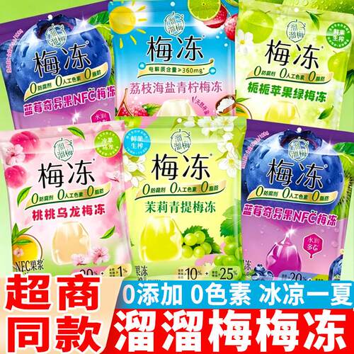 新货溜溜梅梅冻蓝莓奇异果蒟蒻果冻荔枝桃桃乌龙吸吸果汁果冻0脂0