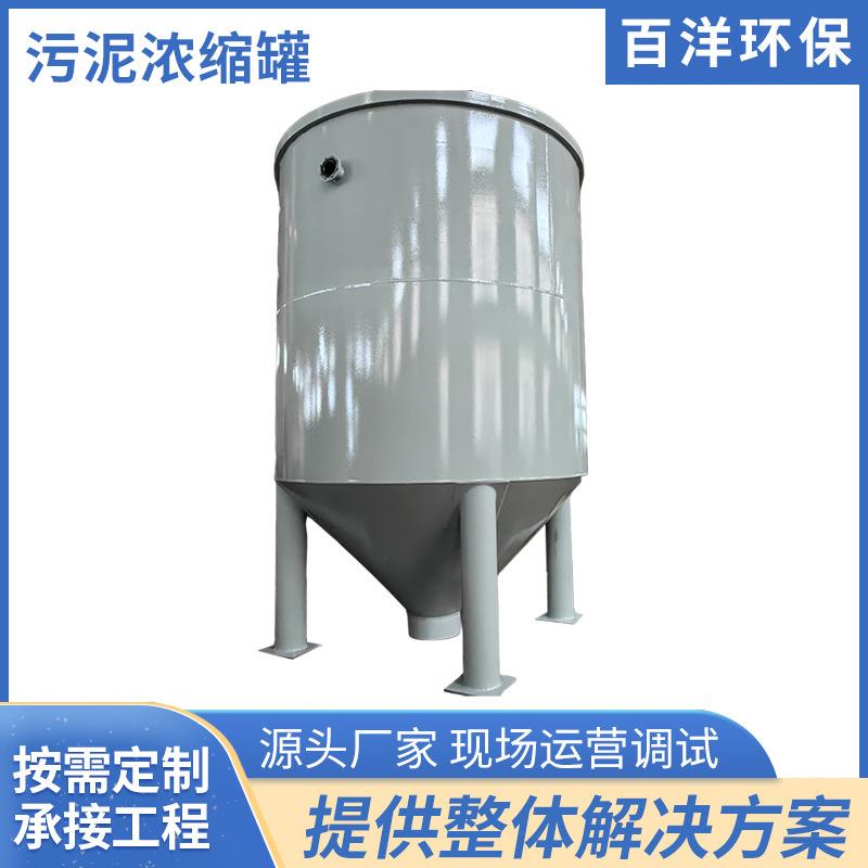 污泥浓缩罐搅拌机洗沙泥浆分离污水处理设备工业污水竖流沉淀罐