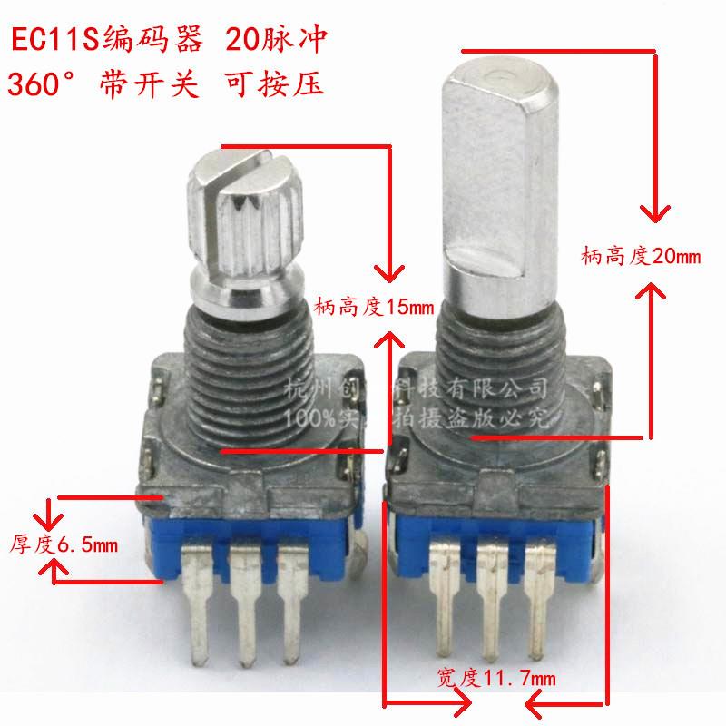EC11S编码器 增量编码器 旋转编码器 编码开关 汽车音量电位器