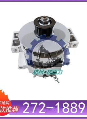 272-1889适用卡特E349D/345挖掘机发电机C13发动机发电机2721889