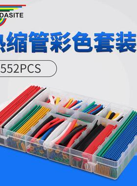 552PCS热缩管彩色盒装套装电线电缆保护耐高温电工胶布修复双壁管
