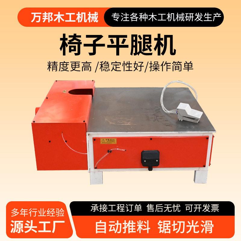 椅子平腿机双头两用家具腿找平机椅子平腿锯实木家具腿整平设备