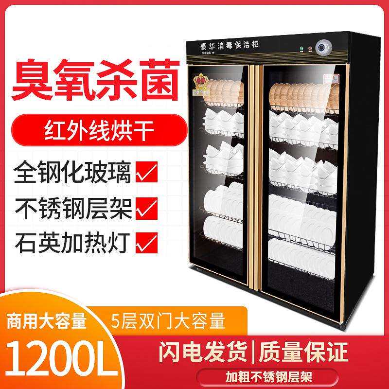 商用消毒柜立式大容量不锈钢保洁消毒灭菌设备