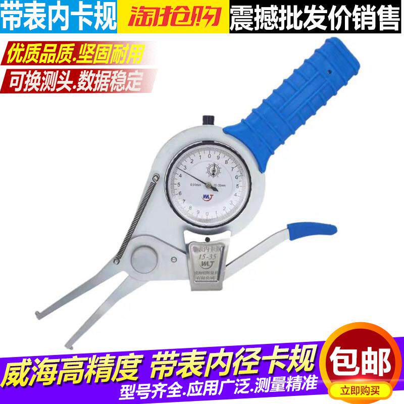 威海明辉带表内卡规内槽镗孔测量量具内径卡钳内卡钳内径测量工具