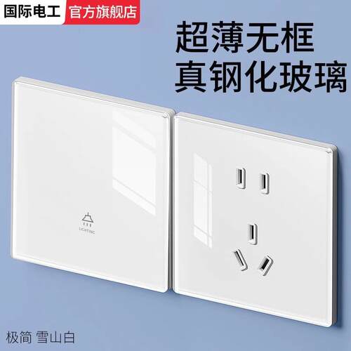 国际电工86型超薄钢化玻璃开关插座面板16A空调一开5五孔双开开关