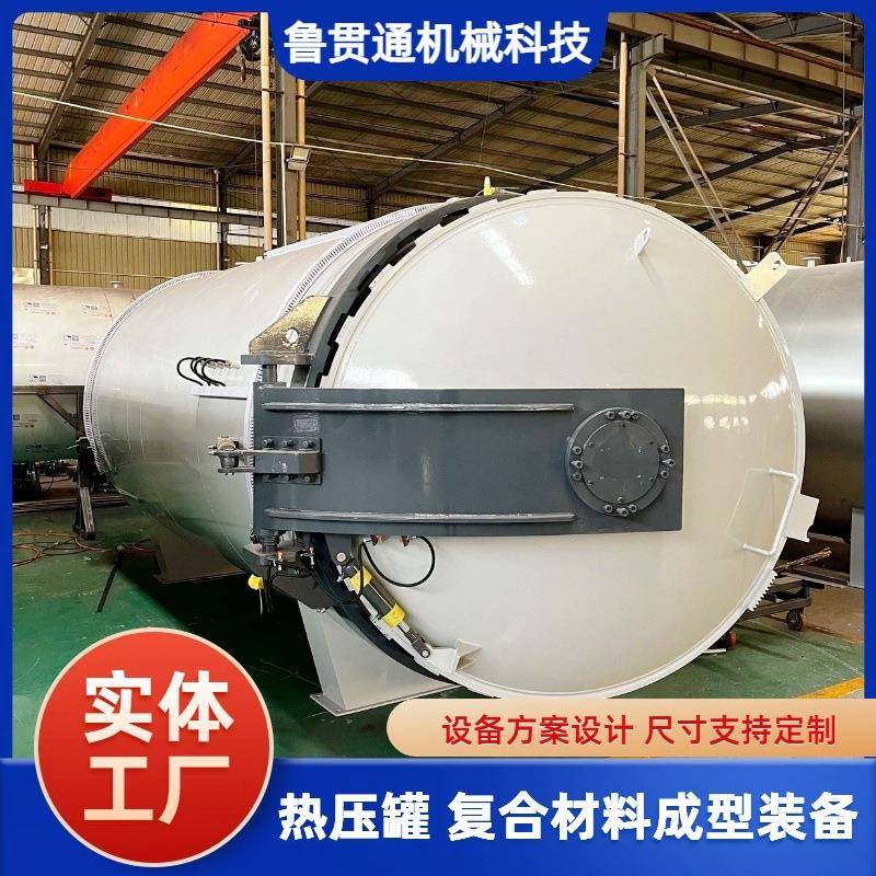 水泥试验箱负压高温热压罐碳纤维旅行箱热压罐热风固化成型工艺