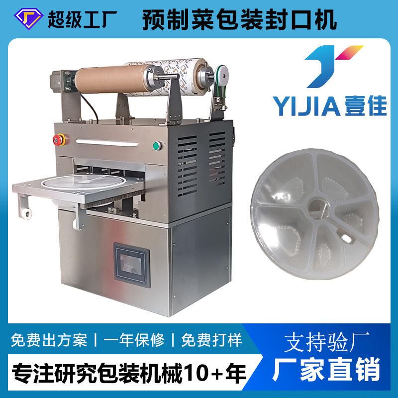 非标铝箔盒封口机商用预制菜包装机异形鲜菜盒生鲜封膜机热封