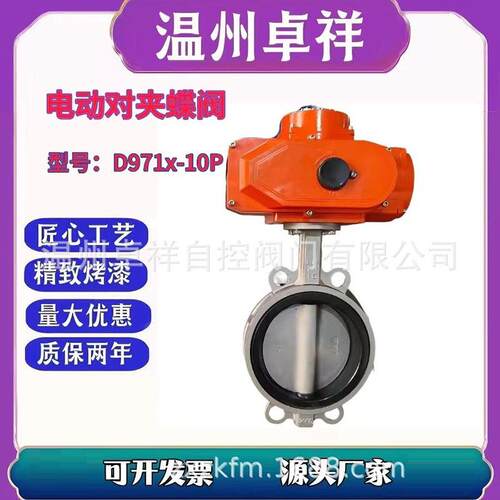 电动对夹软密封蝶阀电动对夹四氟软密封蝶阀TD971X/F