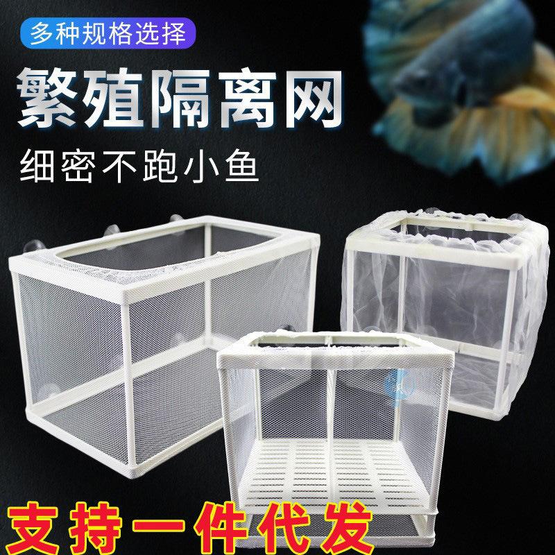 水族箱隔离网其它水族用具设备