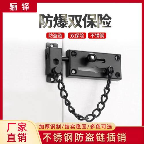 不锈防盗链门链安全链门口门栓家用安全链门插销酒店宾馆反锁链条