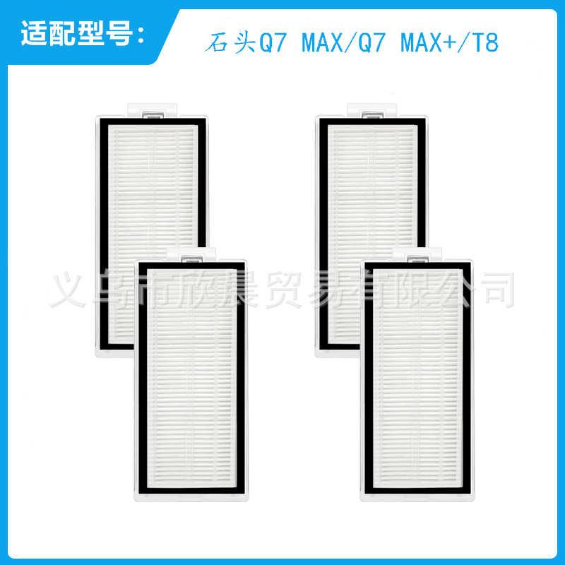 适配于石头Roborok扫地机Q7 MAX/Q7 MAX+/T8滤芯滤网海帕hepa水洗