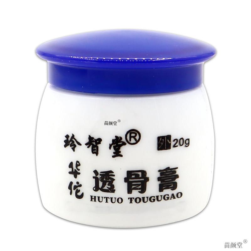 玲智堂华伦透骨膏【天猫正品】玲智堂华佗透骨膏（白盒）20g/瓶