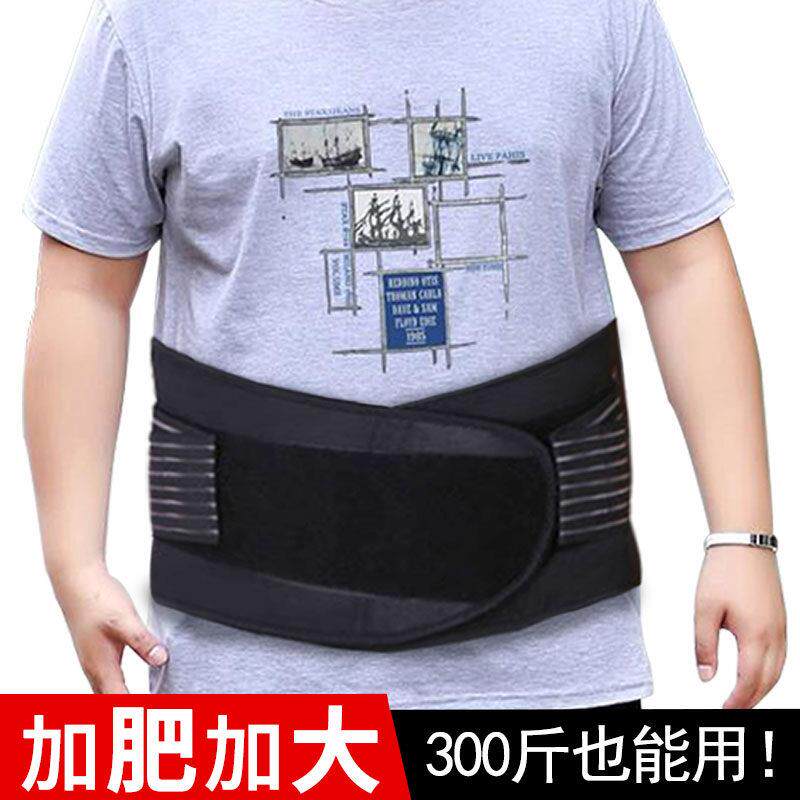 胖人护腰带加肥加大加长椎间盘突出腰肌劳损超大尺码300斤胖子男