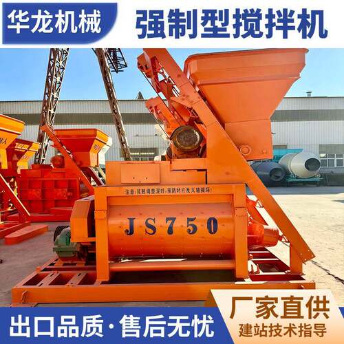 JS750强制搅拌机双卧轴砂浆商砼拌合站移动免基础混凝土搅拌机