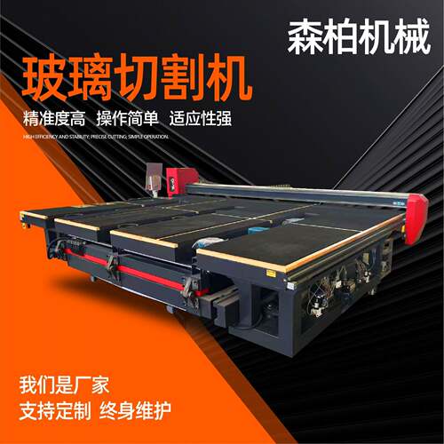 玻璃切割机工业全自动数控门窗玻璃异形玻璃切割无毛边玻璃切割机