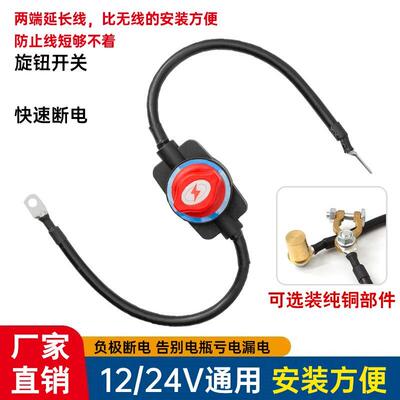 纯铜加粗带线汽车电瓶断电开关 防漏电总开关 电源刀闸断电器