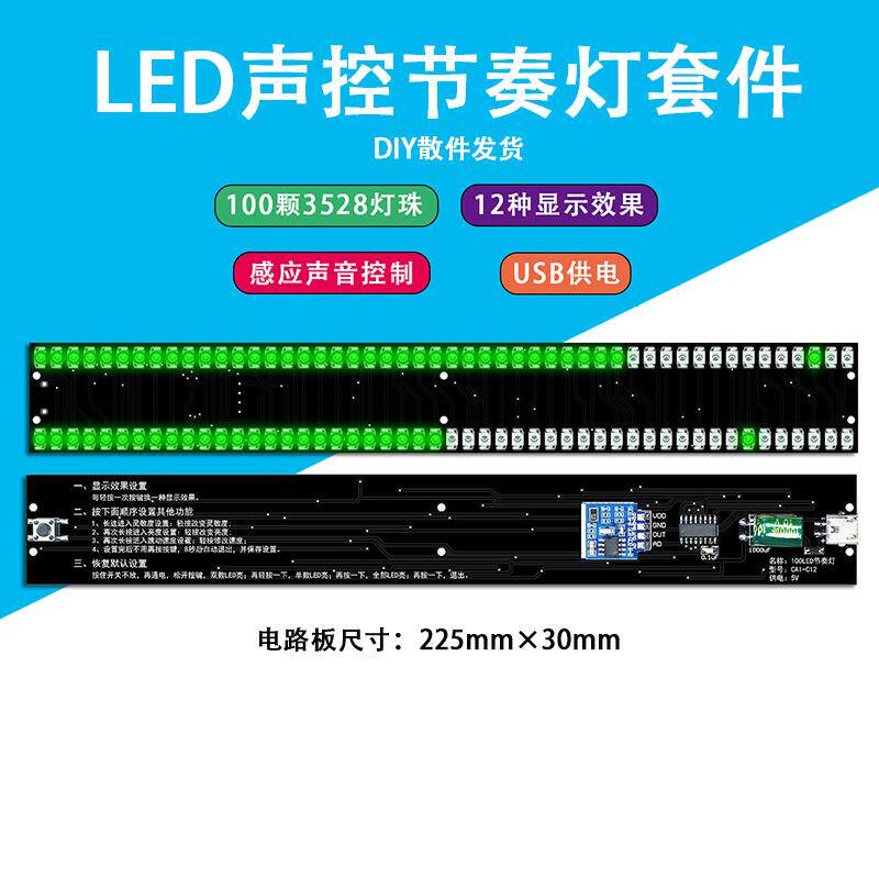 LED声控节奏灯套件电平指示灯散件贴片元件焊接练习板VU音乐频谱