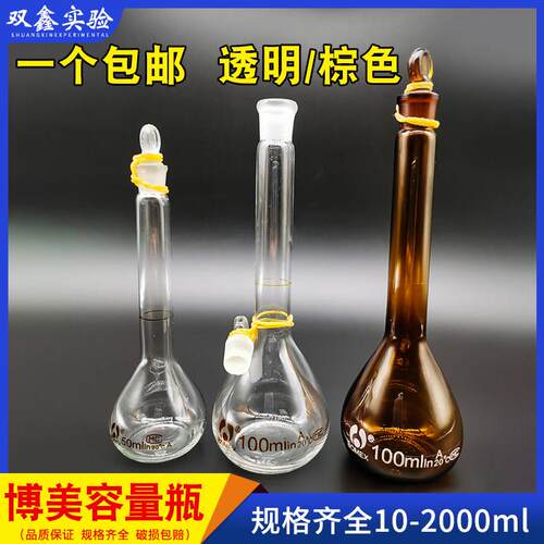 北玻A级透明棕色玻璃容量瓶 10ml20ml25ml50ml100ml200ml250ml500