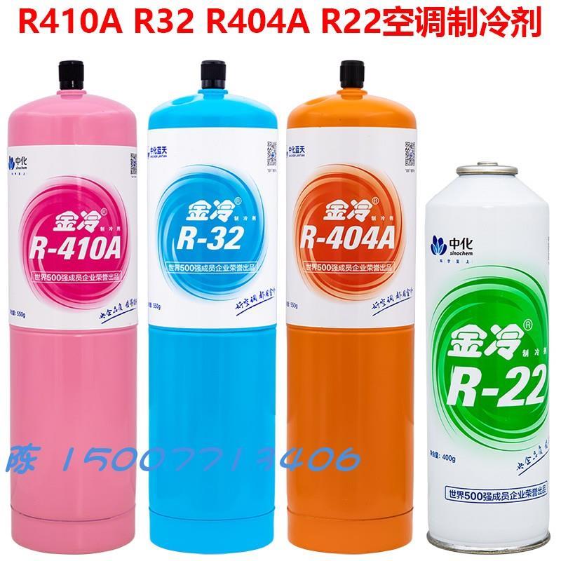 R410A R22 R32 R404AR134a冷媒冰龙永和制冷剂圣弗元博盛雪种