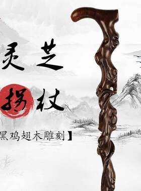 红木老人拐棍防滑拐杖木头老年人扶手棍实木生肖手杖