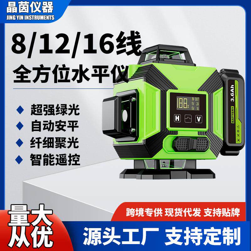 高精度16线激光水平仪包胶防摔贴墙贴地一体机激光红外线划线打点